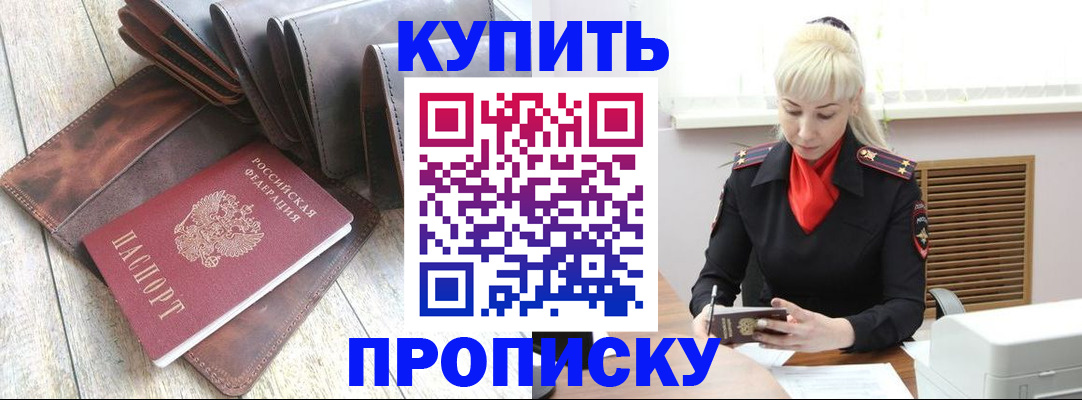 прописка штамп в Кораблино