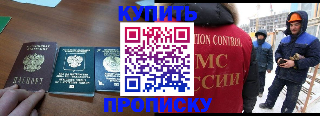 прописка законно в Кораблино